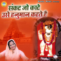 Sankat Jo Kate Use Hanuman Kehte Hai - Annu Sharma