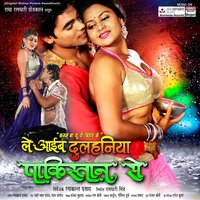 Hamra Ke Tu Chod Ke Rajau - Alok Kumar & Khushboo Jain & Alok Kumar, Khushboo Jain