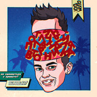 ВТОРНИК - GONE.Fludd