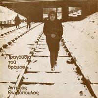 Report to the Sad Lady - Andreas Thomopoulos