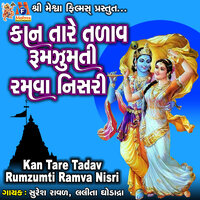 Kan Tare Tadav Rumzumti Ramva Nisri - Lalita Ghodadra & Suresh Raval