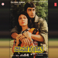 Kadegannalli Kane Kallannu - Ramesh & Swaranlata