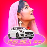 Dzire Leke To Aaja - Imma Singer Mewati