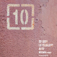 Just Do This One Time - HYNN