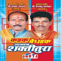 Buacha Zalaya Khulkhula - Shankar Jadhav & Ramchandra Ghanekar