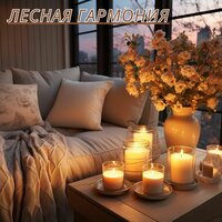 Тихий вечер - Музыка чтобы выпить кофе и помедитировать & Музыка для мира в доме