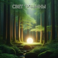 Магия Звуков - Исцеляющие мелодии & Музыка для исцеления мозга & Музыка которая исцелит все ваше тело