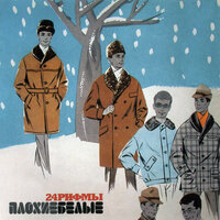 Амбиции - Плохие Белые & Район моей мечты