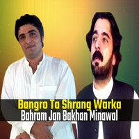 Pa Hal Me Wale Na Khabre Ge - Bahram Jan & Bakhan Minawal