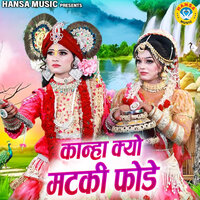 Kanha Kyo Matki Fode - Neetu Bhati & Sunil Chouhan