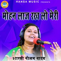 Mohan Laaj Rakh Lo Meri - Shastri Neelam Yadav