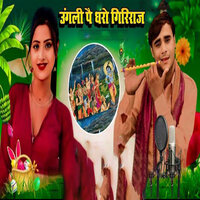 Ungli Pai Dharo Giriraj - Ramdhan Gurjar