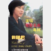 我心屬於你 - 黃曉君