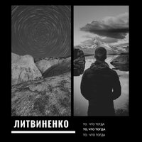 Закат - ЛИТВИНЕНКО