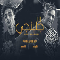انا جلبنجى - Mody Amin & Halakolo
