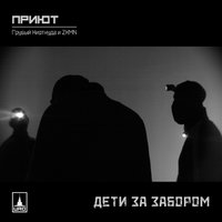 Интро - Приют