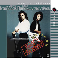 Ellas - Vasilis Papakonstadinou