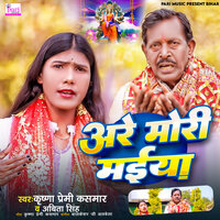 Are Mori Maiya - Krishna Premi Kasmar & Abita Singh