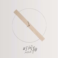 时间轴 - 杜宣達