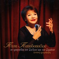 Ehi kormi arapiko - Pitsa Papadopoulou