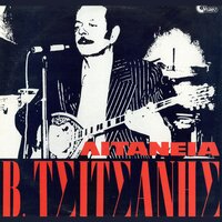 To Thima - Vassilis Tsitsanis & Kaiti Grey