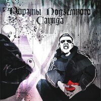 Позор Cypher - Трувонт & АНДЕРТАЛЕЦ & Stnx & Соник & CRYOGENE & Чокер