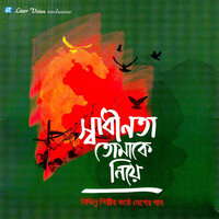 Polash Dhaka Kokil Dhaka - Subir Nandi & Fahmida Nabi & Khairul Anam Shakil & Jhuma Khandokar & Sharmin Sathi
