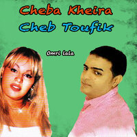 Cha drtili - Cheba Kheira & Cheb Toufik