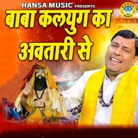 Baba Kalyug Ka Awtari Se - Parvesh Sharma