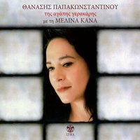 Erima Kormia - Melina Kana