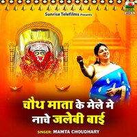 Mata Ji Thara Mandir Se Ghana Khoobsurat - Mamta Choudhary