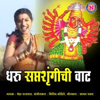 Dharu Saptshrunchi Vaat - Neha Rajpal
