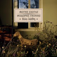 To Ragisma - Fotis Siotas & Thodoris Gkonis