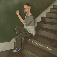 Я пуст - Мэтро Ди & Джиос