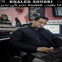 انا بغيت فطيمة ندبر كي ندير - Khaled Sougri