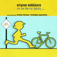 Thelo Apopse Pali Na Se Do - Kitrina Podilata