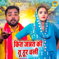 Kit Jannat Ki Tu Hoor Chali - Sunil Chouhan & Neetu Bhati