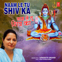 Naam Le Tu Shiv Ka - Sangeeta Grover & Rohit Kumar Bobby