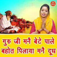 Guru Ji Manne Bete Paale Bahot Pilaya Manne Dudh - Kajal Malik