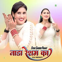 नाडा रेशम का ओल्ड मेवाती - Star Sabud Pahat & Mewati Gaane