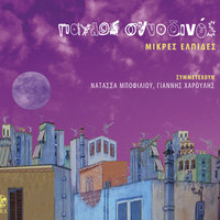 I balada tis logikis - Natassa Bofiliou