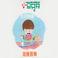 小小姑娘 - Rong Ji Cai