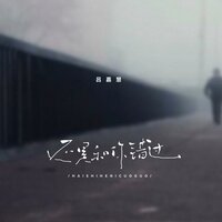 还是和你错过 - 吕嘉慧