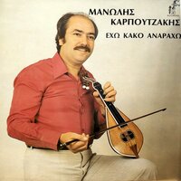 Prodotra Tis Agapis Mas - Manolis Karpouzakis