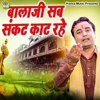 Balaji Sab Sankat Kaat Rahe - Rahul Baliyan