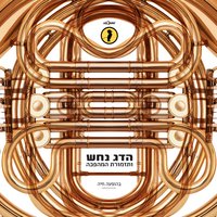 Gabi Ve Debby - Hadag Nahash