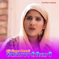 रुकावट बन गी रिश्ता में - Ajji Singer Mewati & Dabangg Bisru