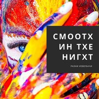 Whatcha Gonna Do - Clyde McPhatter & The Drifters & Clyde McPhatter