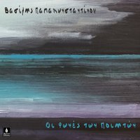 Alla Ta Vradia - Vasilis Papakonstadinou