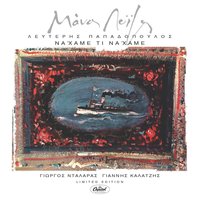 Mia Papia Mia Hina - Giannis Kalatzis